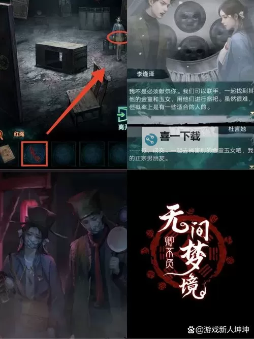 《纸嫁衣7》第二章忘乡解谜图文攻略图1