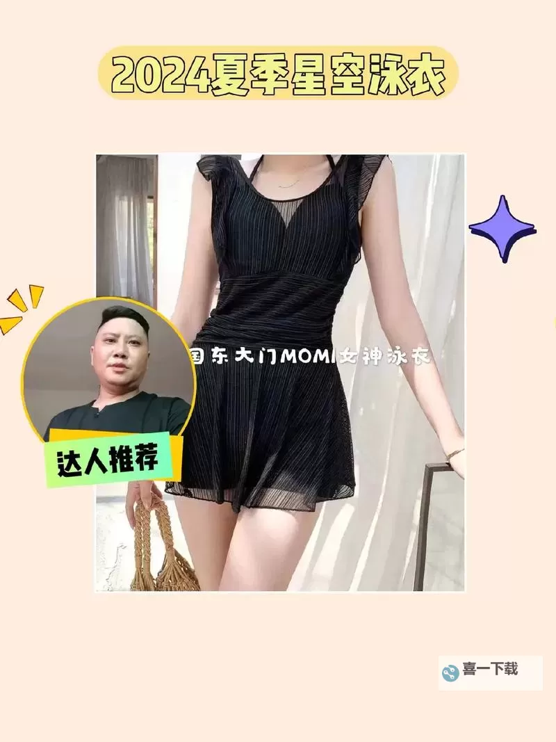 《星空》泳装获取教程图1