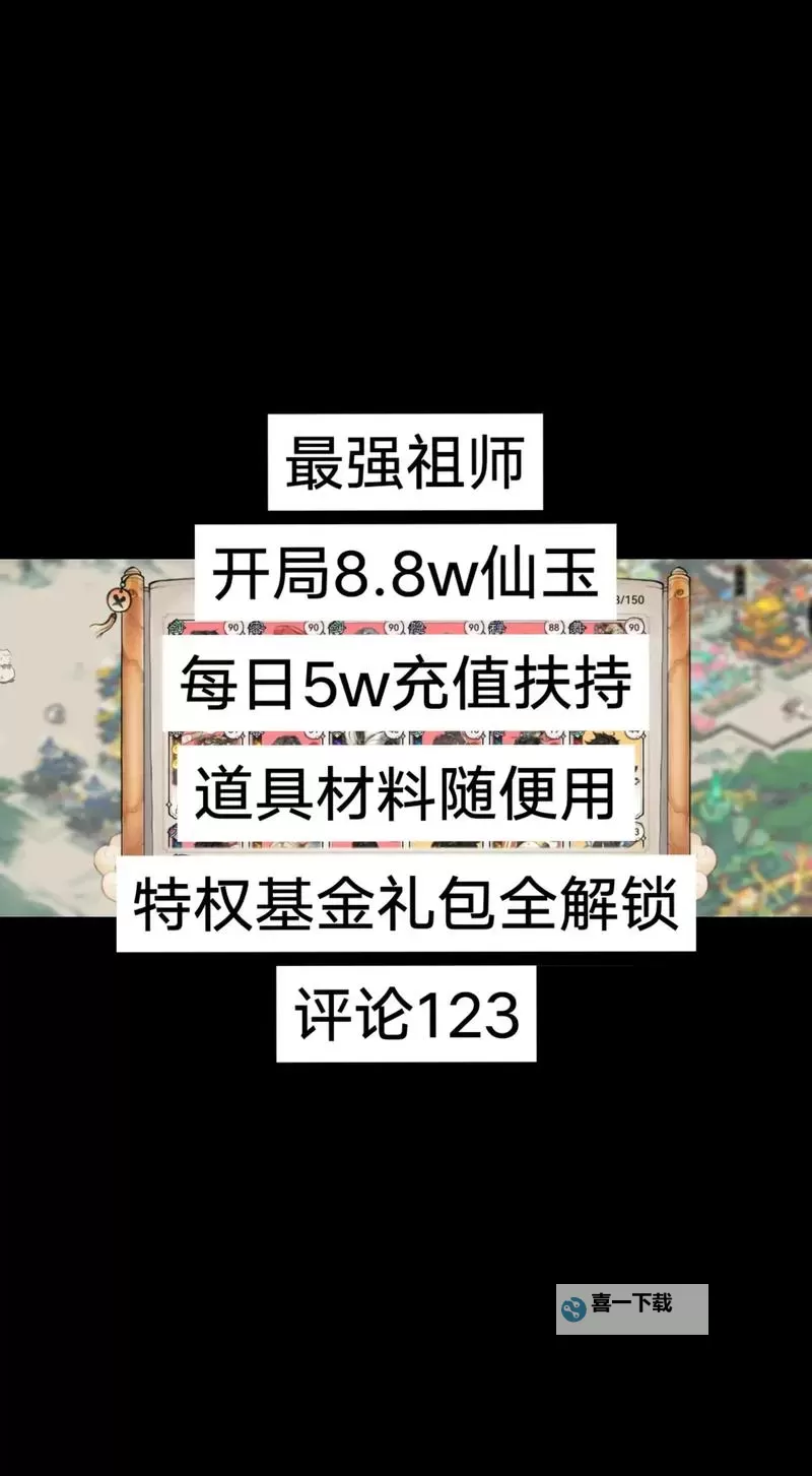 《最强祖师》新手攻略:仙界堡垒玩法概览图1