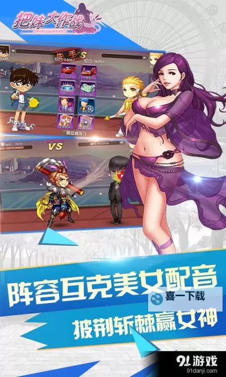 把妹大作战电脑版下载 电脑玩把妹大作战模拟器哪个好？图2