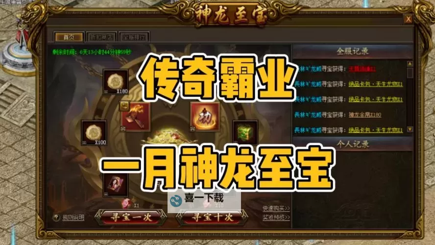 真龙霸业电脑版下载 最全真龙霸业电脑版攻略图1