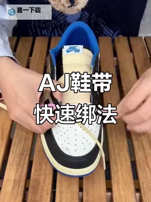 掌握必看！完整做AJ的技巧视频教程攻略大全图1