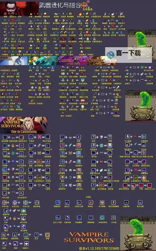 《吸血鬼幸存者》DLC2前四超武合成演示图1