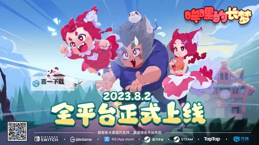 哞哩的长梦电脑版下载 哞哩的长梦电脑版的安装使用方法图2