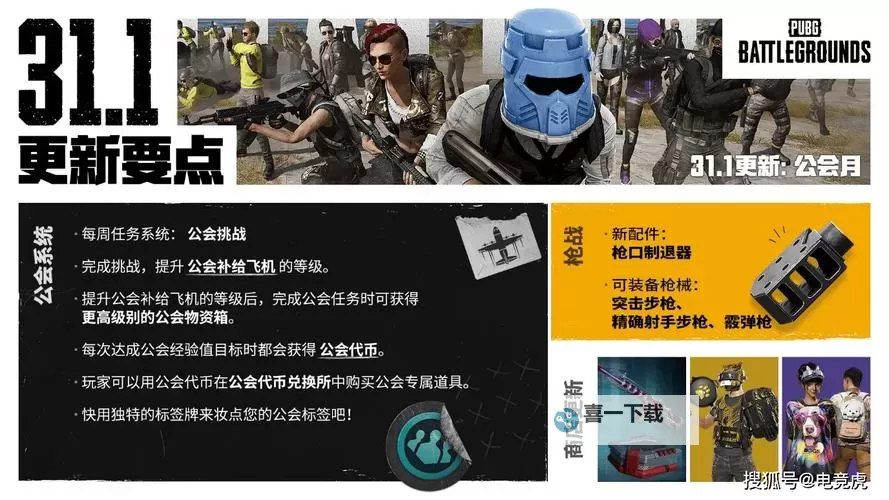 《绝地求生》奖励系统及新增皮肤介绍图1