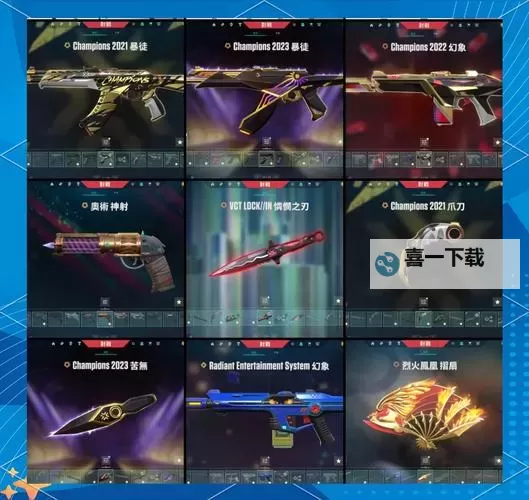 《无畏契约（瓦罗兰特）》游民星空皮肤站限定皮肤大全图1