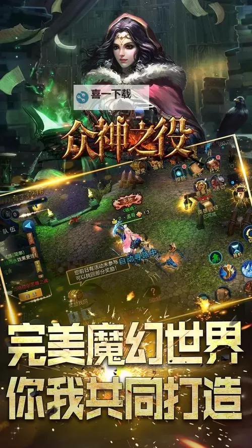 众神大冒险电脑版下载 众神大冒险电脑版的安装使用方法图1