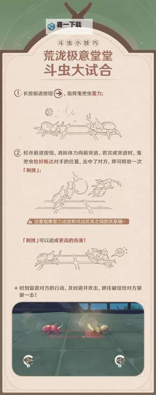 《原神》3,4斗虫大试合第二阶段通关教程图1