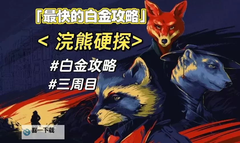 《勇者斗恶龙英雄》白金攻略 白金奖杯达成攻略图1