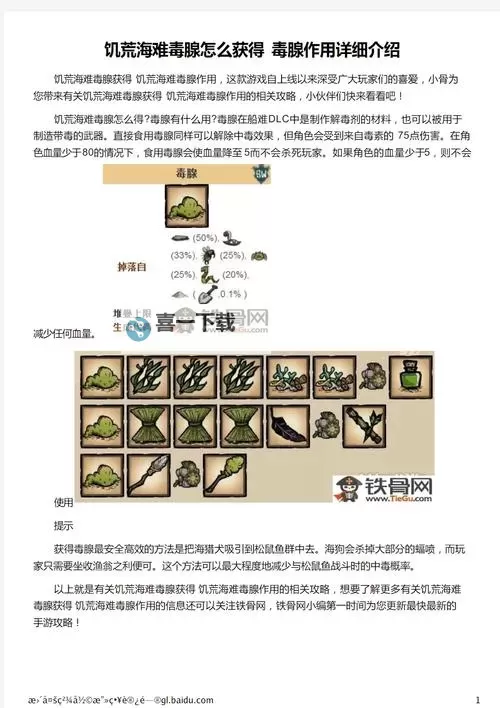 《饥荒》海难中毒怎么办 海难解毒方法图文解析图1
