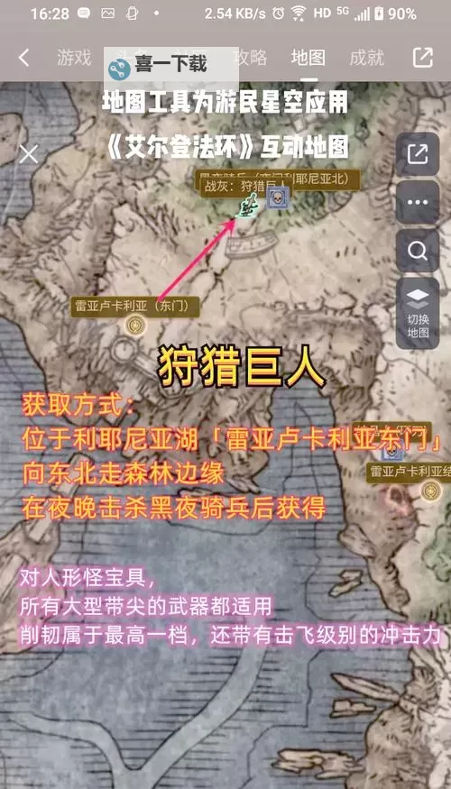 《艾尔登法环》寒气冻雾战灰获取方法 寒气冻雾战灰怎么获得图1