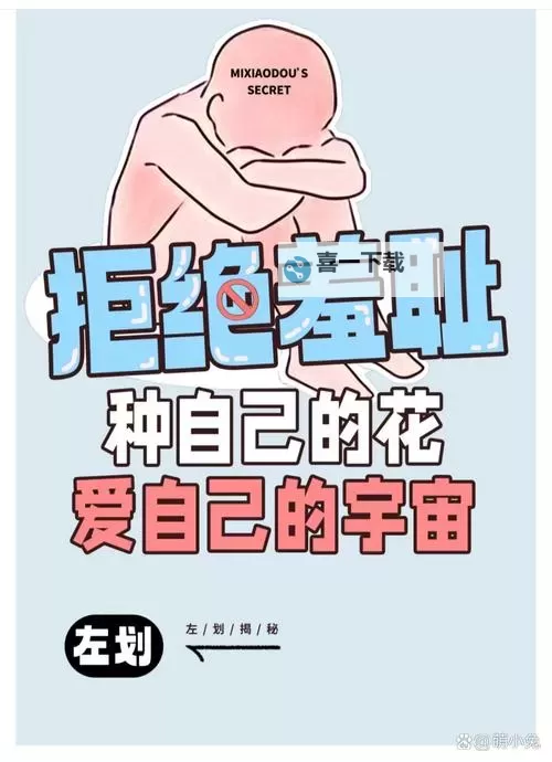 自己惩罚自己必须跟隐私有关的秘密：如何应对内心的隐秘惩罚图2