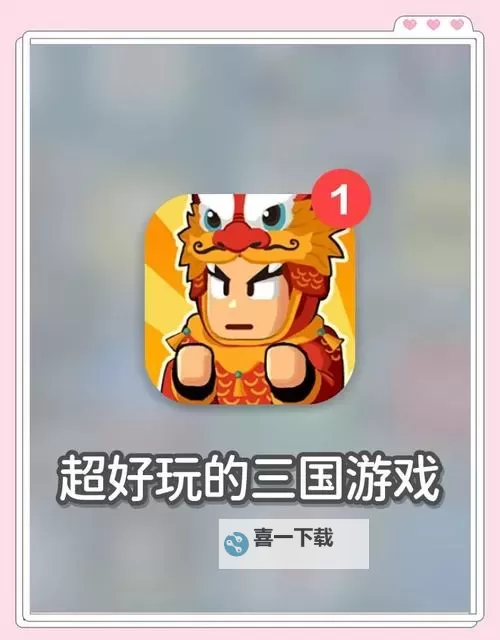 点点点三国电脑版下载 最全点点点三国电脑版攻略图1