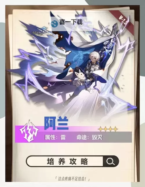 《崩坏星穹铁道》阿兰养成一图流 阿兰加点与出装、组队推荐图1