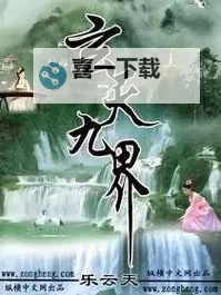 玄天九界电脑版下载 最全玄天九界电脑版攻略图2