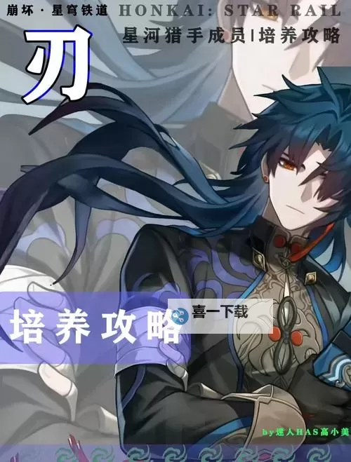 《崩坏星穹铁道》1.2版本刃卡池抽取建议 刃值得抽吗图1