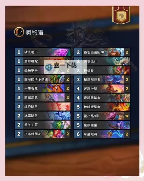 《炉石传说》11月初绿红红DK强力上分卡组分享图1