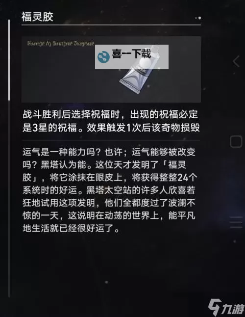 《崩坏星穹铁道》模拟宇宙1-6关BOSS打法攻略图1