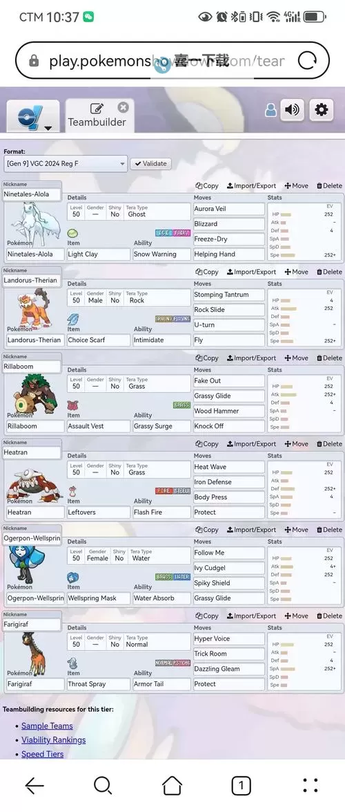 《宝可梦朱紫》规则F顺风队搭配推荐 规则F顺风队怎么玩图1