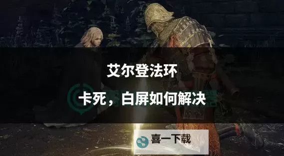 《艾尔登法环》死亡钩棒面板与获取教程 死亡钩棒怎么获得图1