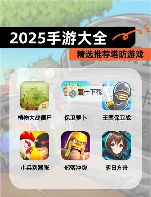 有没有我的塔防双开软件推荐 深度解答如何双开我的塔防图1