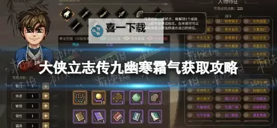 《大侠立志传》不动山获取方法图1