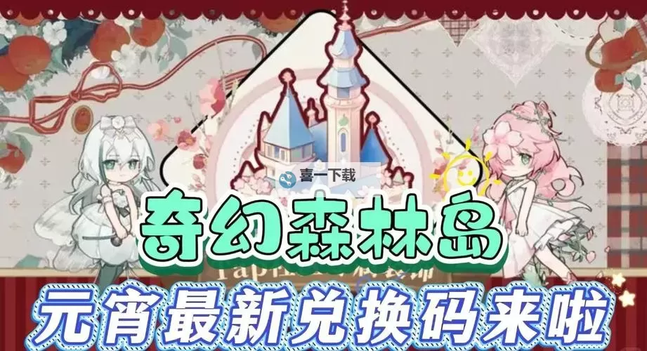 有没有奇幻森林岛双开软件推荐 深度解答如何双开奇幻森林岛图1