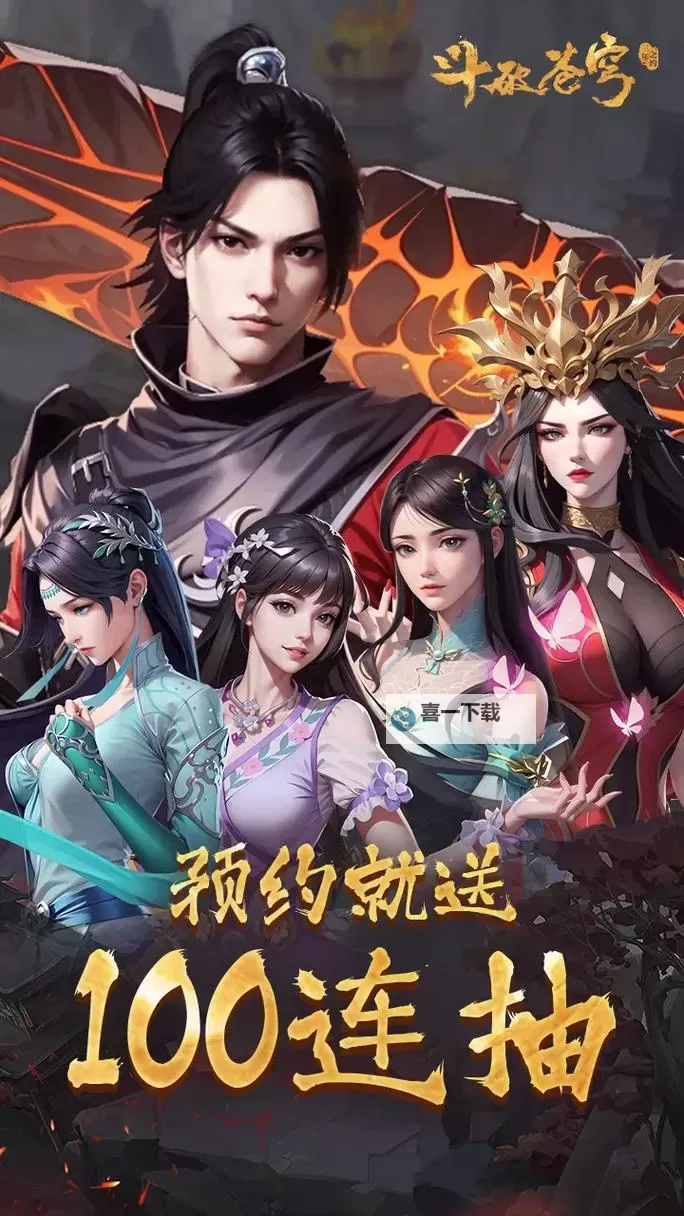 斗破苍穹三年之约电脑版 电脑玩斗破苍穹三年之约模拟器下载、安装攻略教程图1