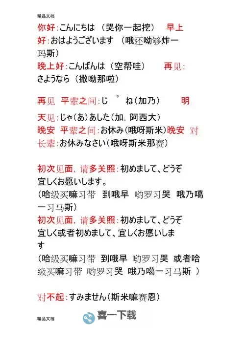 中文日本最新动态:深入解析两国最新发展趋势图1