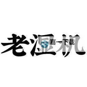 【最新福利】老湿机免费十分钟体验,快来领取专属时光!图1