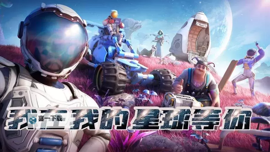 《创造吧我们的星球》不删档福利一览图1