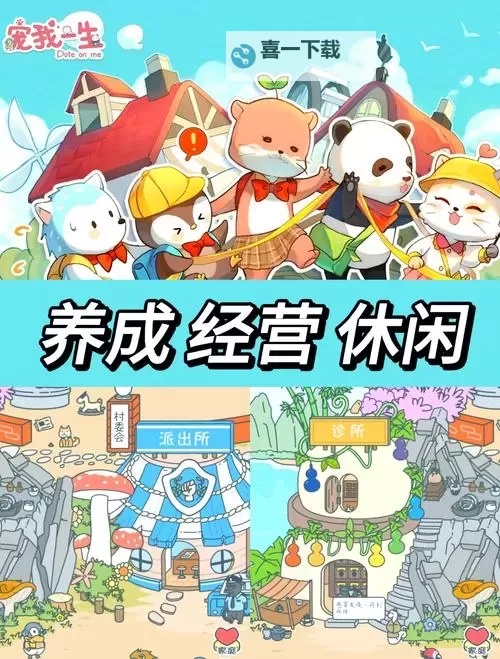 天天爱萌宠电脑版下载 最全天天爱萌宠电脑版攻略图2