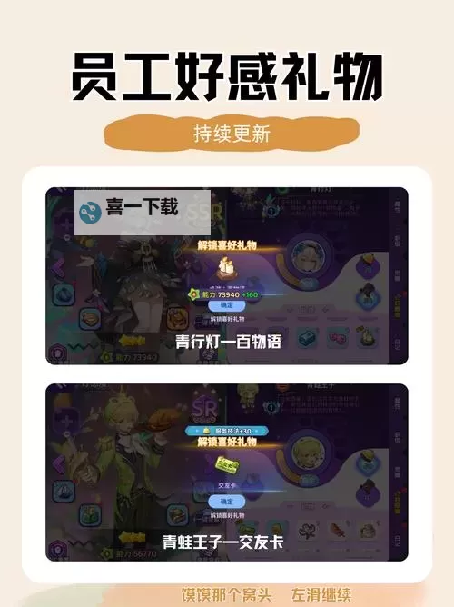 《梦境食旅》西餐员工怎么提升好感度和属性？   西餐员工喜好礼物一览！图1