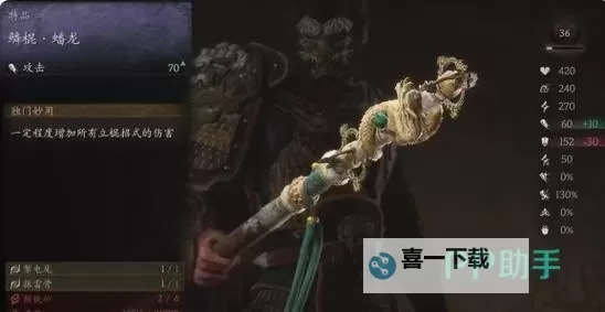 《黑神话悟空》畏兽棍面板数据与名称出处介绍图1