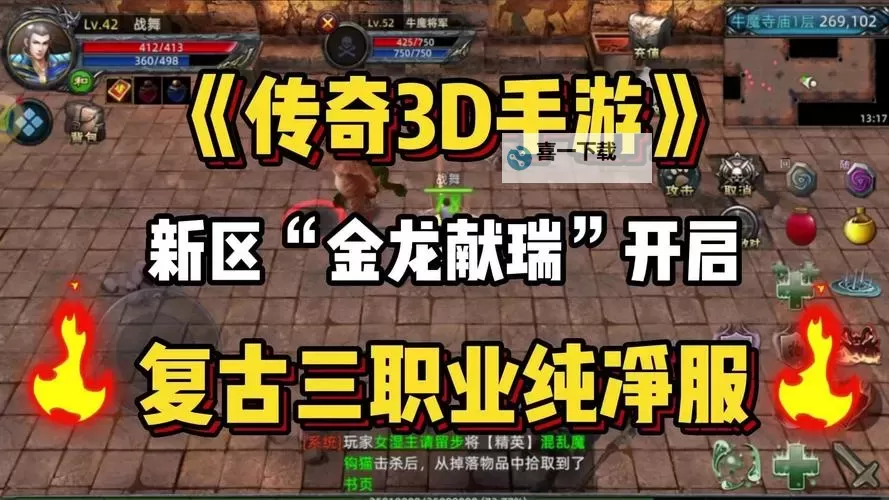 传奇世界3D电脑版下载 最全传奇世界3D电脑版攻略图2