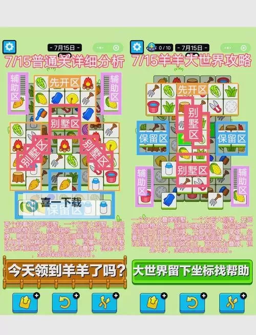 《羊了个羊》大世界6月5日通关教学图1