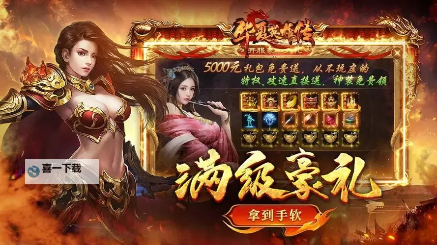 华夏英雄传如何双开 2021最新双开神器来袭图1