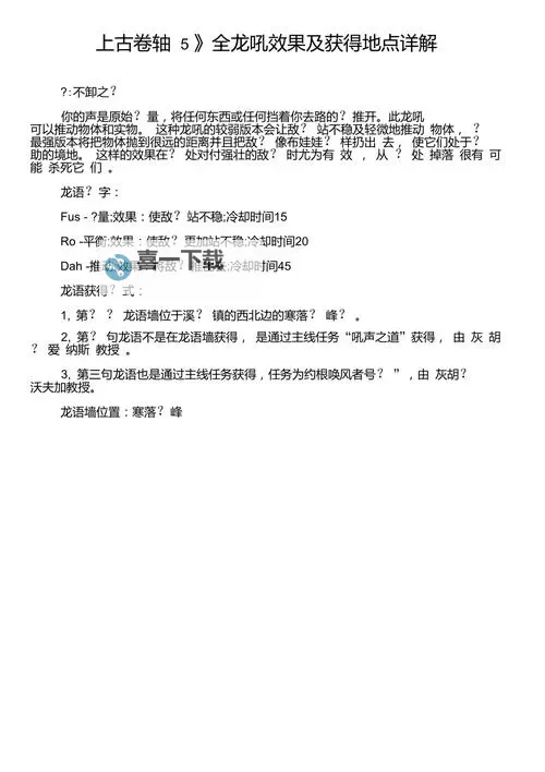 《上古卷轴5》龙吼及技能技巧介绍图1