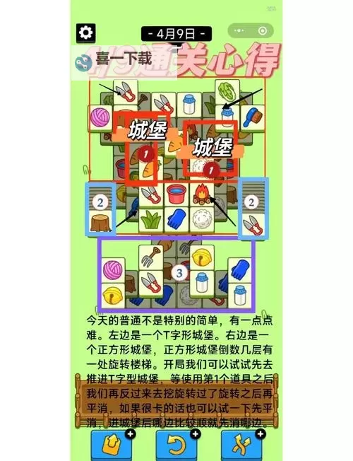 《羊了个羊》大世界6月5日通关教学图2