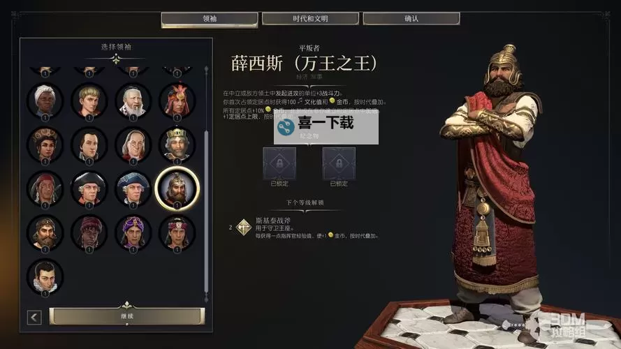 《文明7》万王之王薛西斯近世胜利战报 万王之王薛西斯玩法指南图1