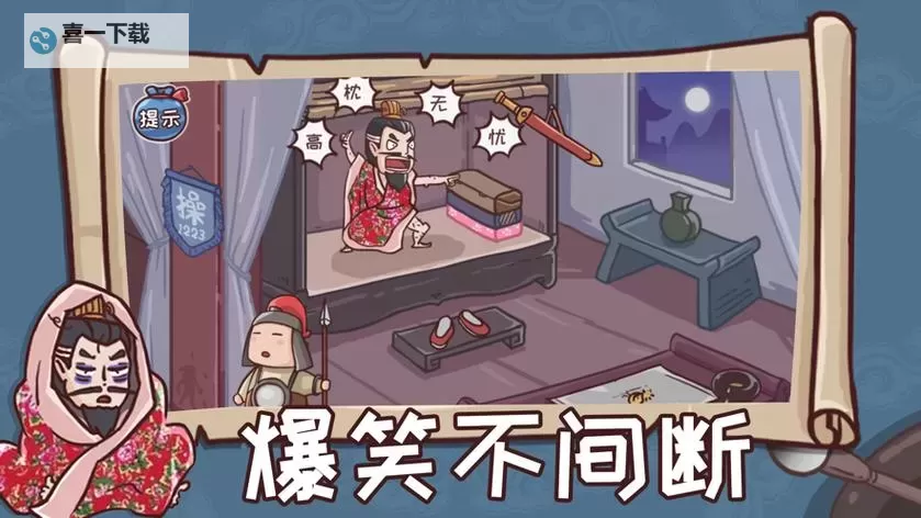 哈哈三国电脑版下载 最全哈哈三国电脑版攻略图2