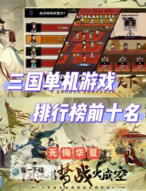 热门三国游戏盘点 有哪些好玩的三国游戏图1