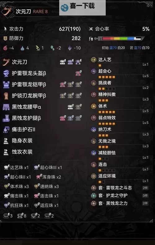 《怪物猎人荒野》太刀万用后期配装分享图1