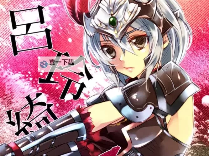 真三国无双7:猛将传 吕玲绮究极下邳掠夺战图1