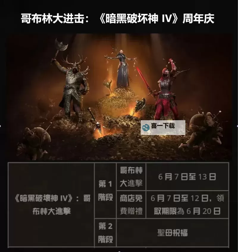 《暗黑破坏神4》月醒节活动介绍图1