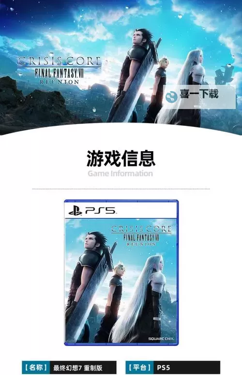 《最终幻想7核心危机重聚》修改器及使用方法说明 修改器怎么用图1