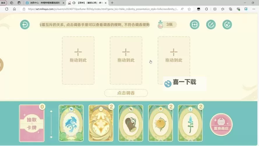 《原神》馥郁幻想玩法及配方分享图1