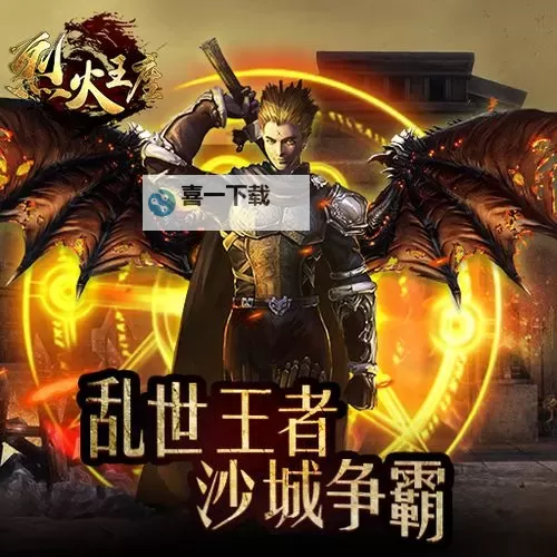 烈火王座双开软件推荐 全程免费福利来袭图1