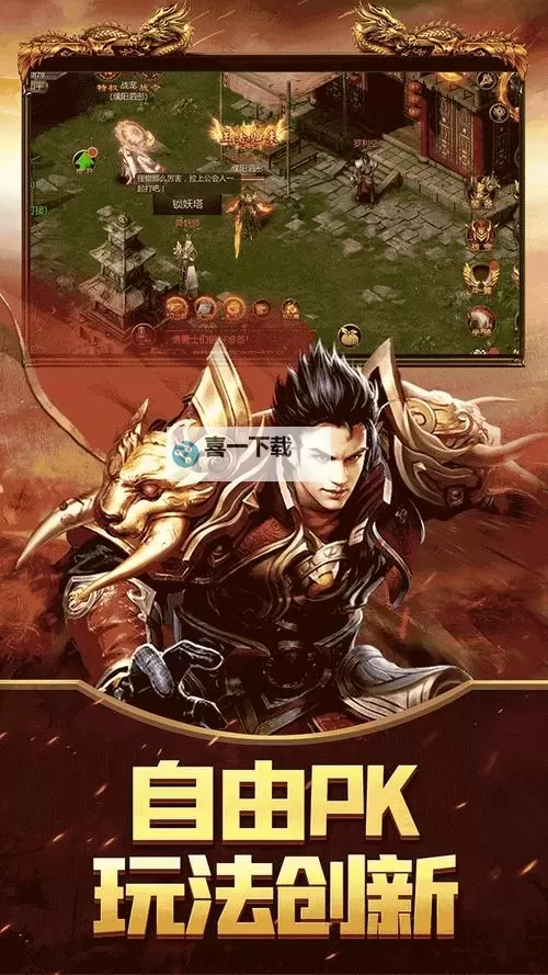 圣战传说电脑版下载 推荐好用的圣战传说电脑版模拟器下载图1