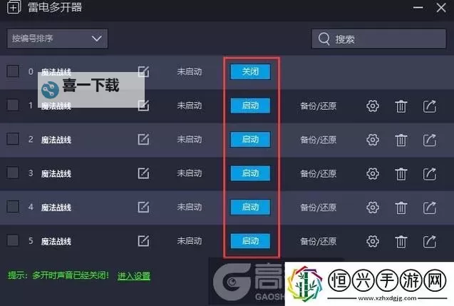 魔法战线怎么双开、多开？魔法战线双开助手工具下载安装教程图1